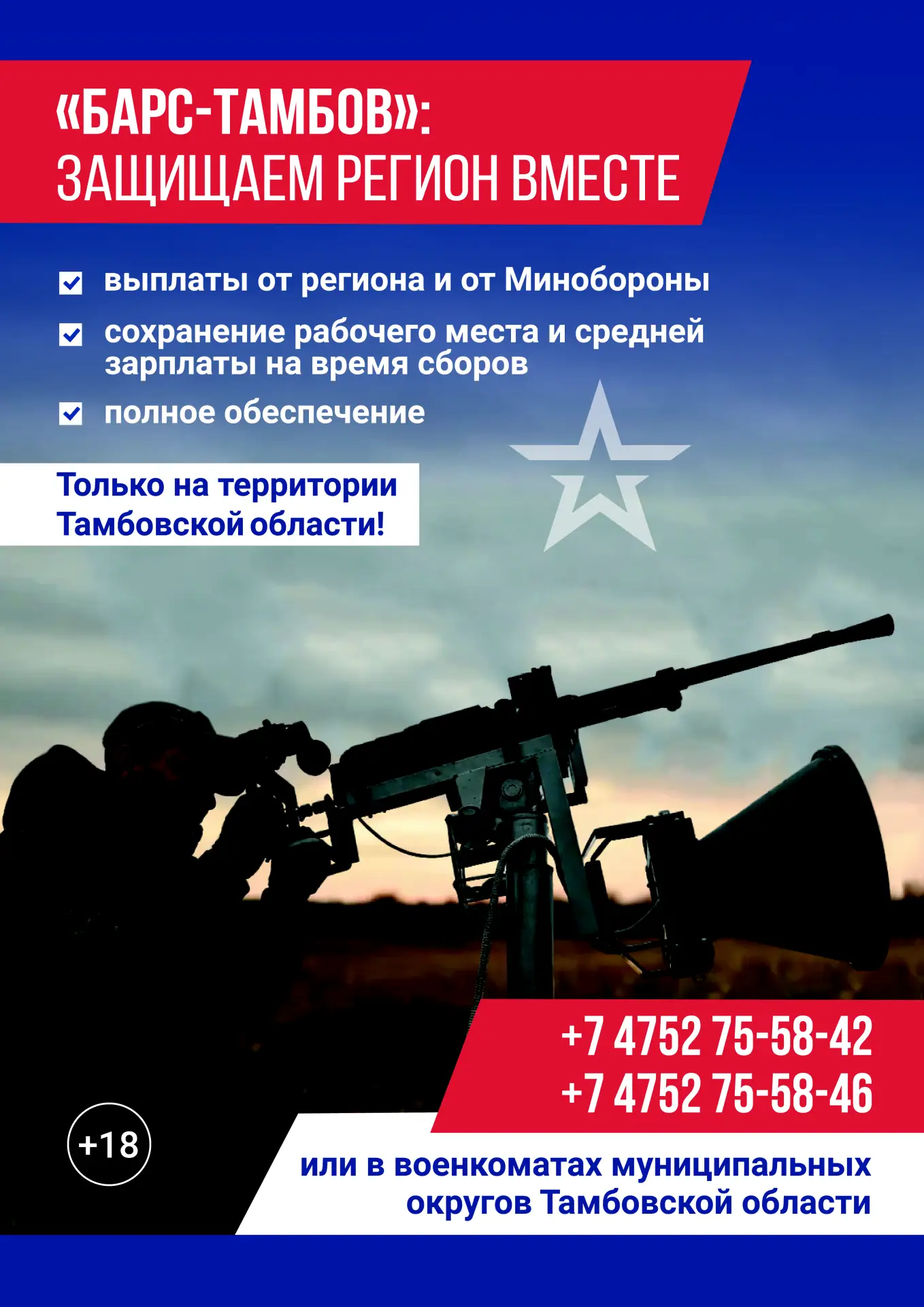 В Тамбовской области продолжается создание региональной системы противовоздушной оборон...