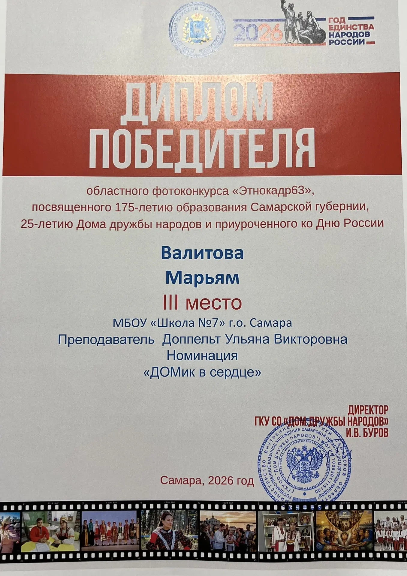 Поздравляем  ученицу Валитову Марьям и классного руководителя Доппельт Ульяну Викторовну с 3-м место