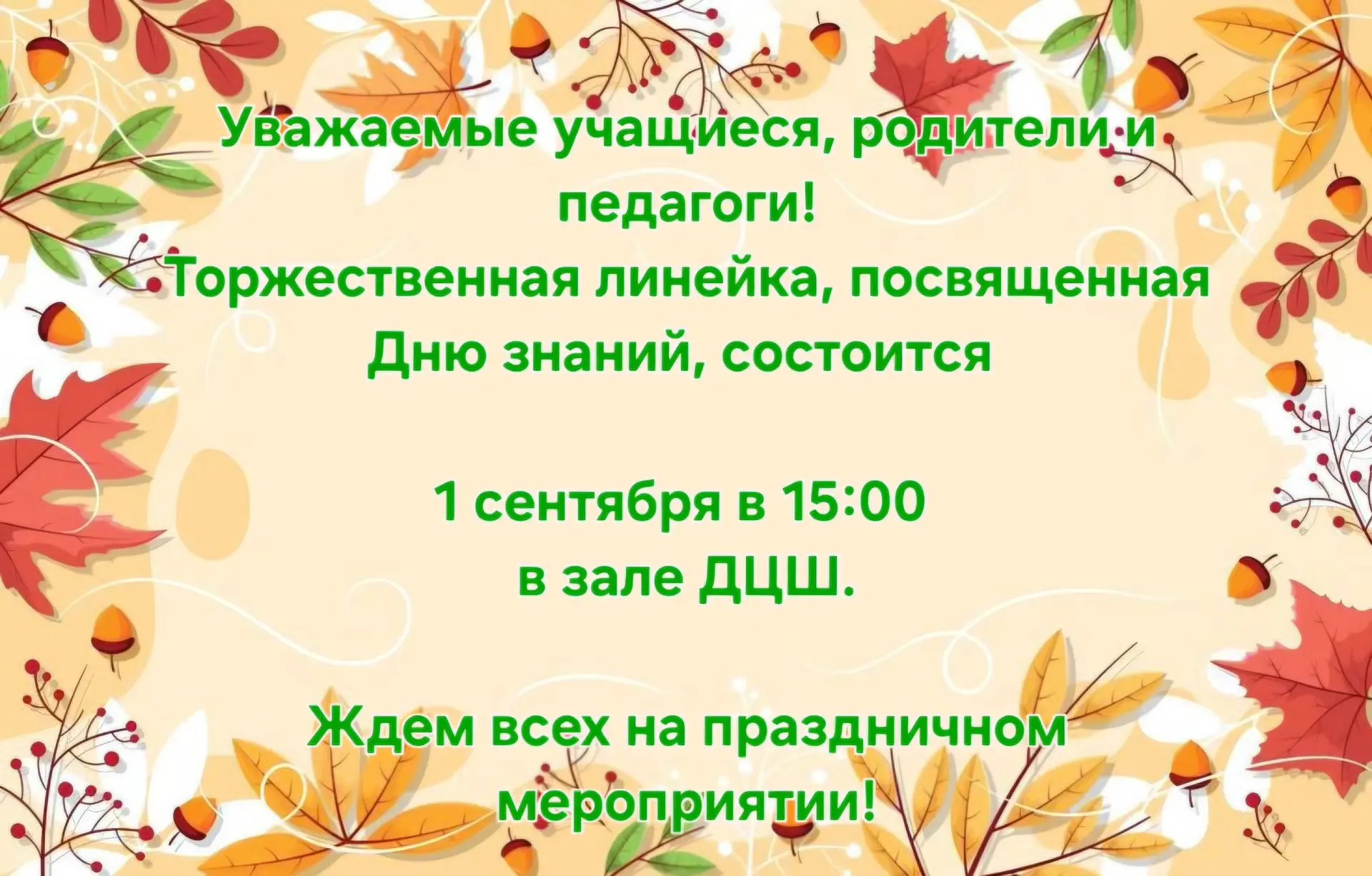 Уважаемые учащиеся, родители и педагоги!