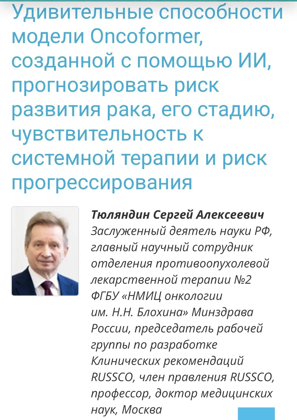 Мы наблюдаем рост заболеваемости злокачественными новообразованиями во всех странах и в...