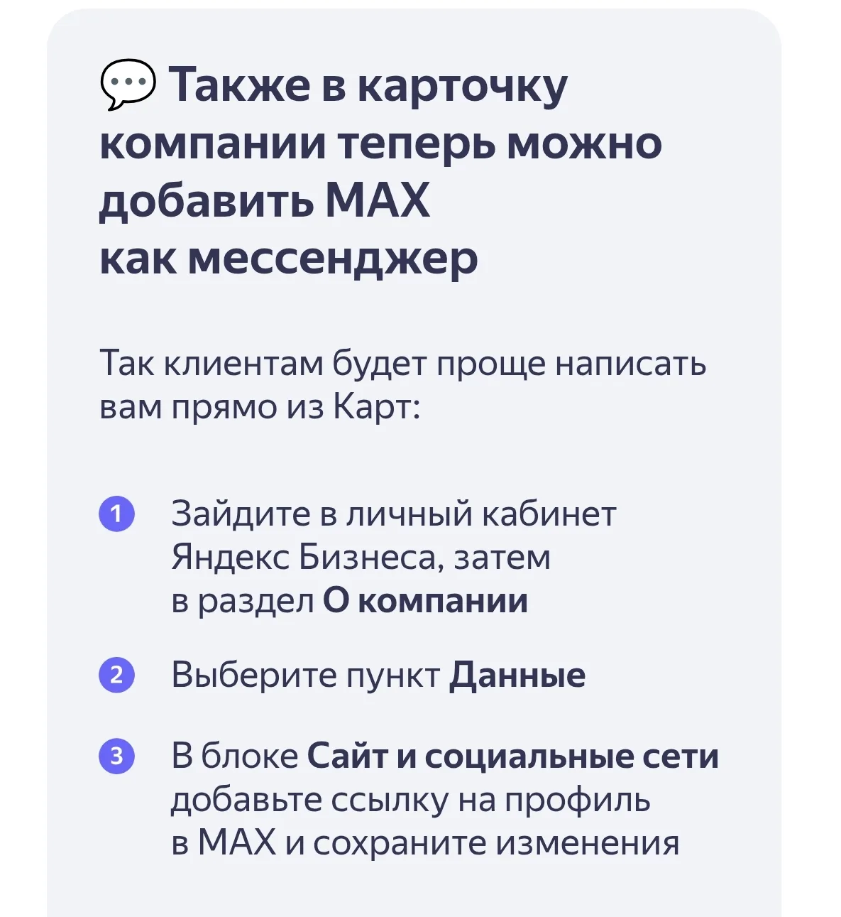 Хорошая новость для бизнеса, MAX  теперь в Яндекс картах