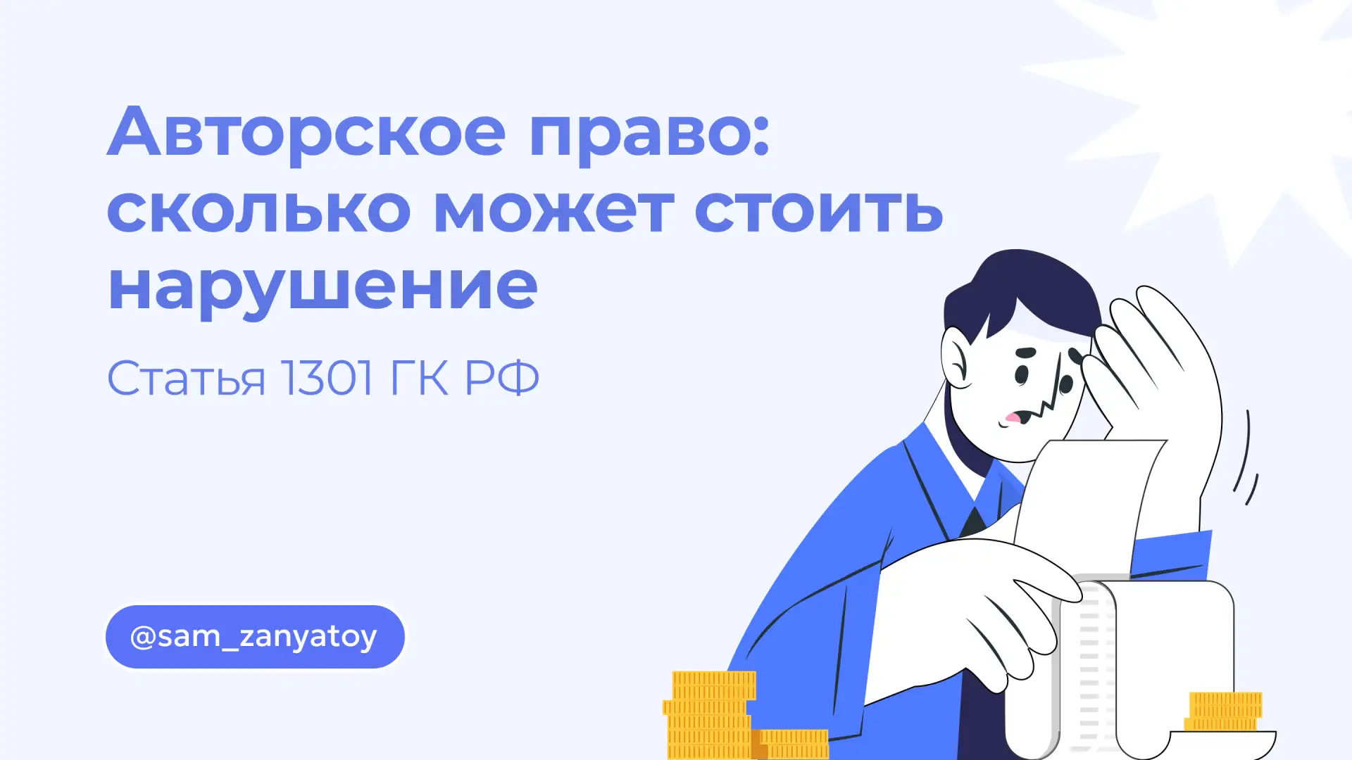И снова на канале авторское право с Владиславом Багно. Сегодня поговорим о суммах компе...