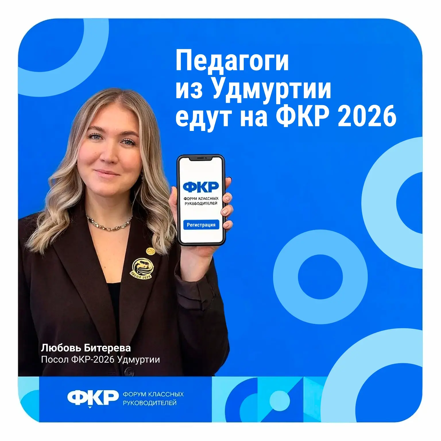 🚀  Команда педагогов Удмуртии едет в Москву
