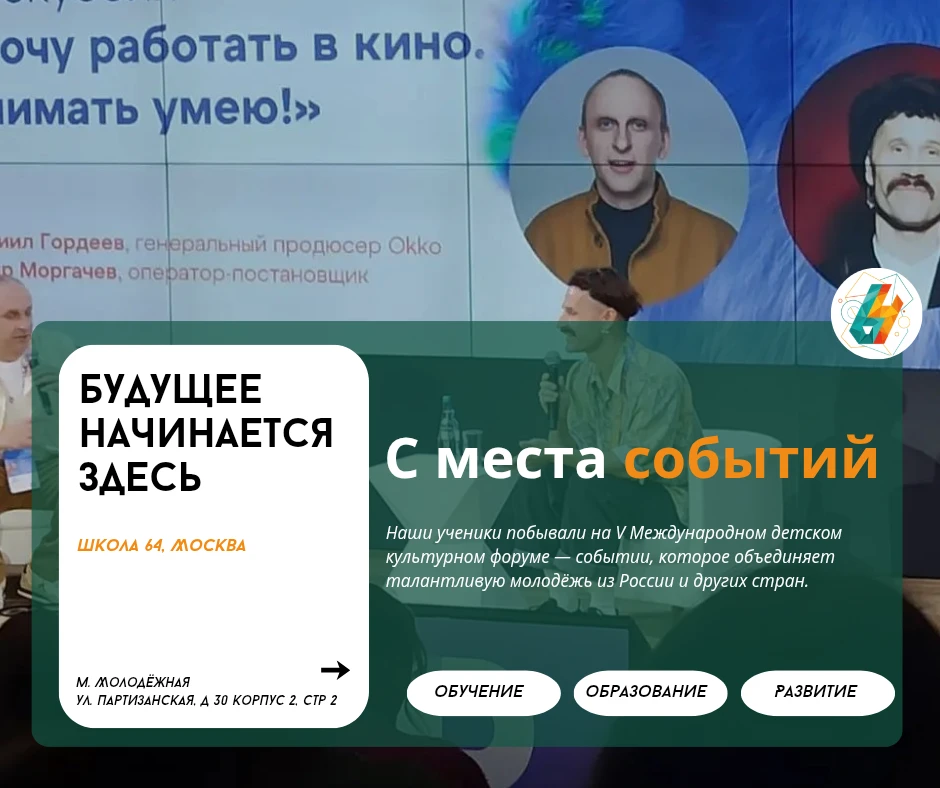 Наши ученики — на V Международном детском культурном форуме | #новости_64