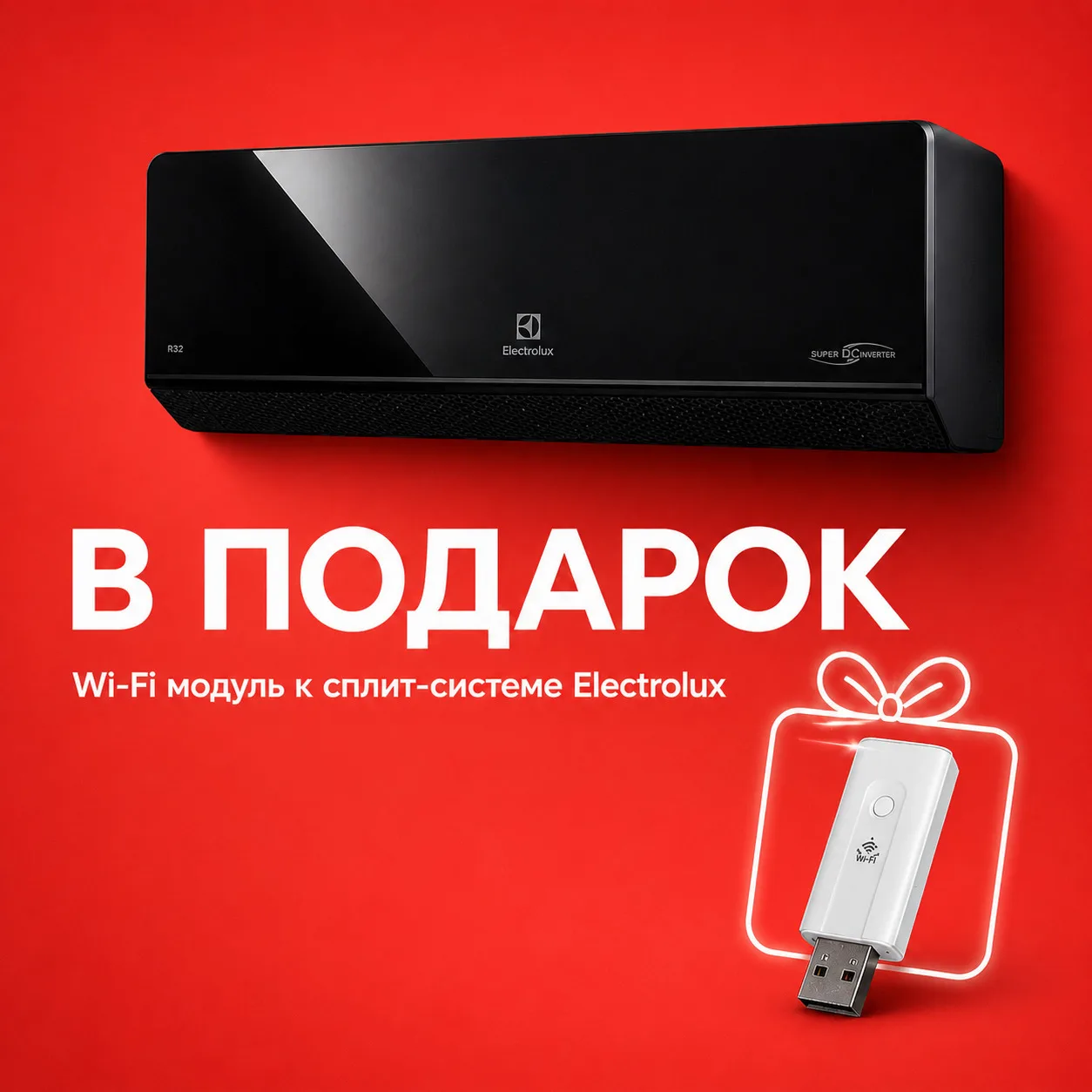 🔥 WI-FI МОДУЛЬ HOMMYN ЗА 1 РУБЛЬ ПРИ ПОКУПКЕ ELECTROLUX ONIX BLACK SUPER DC