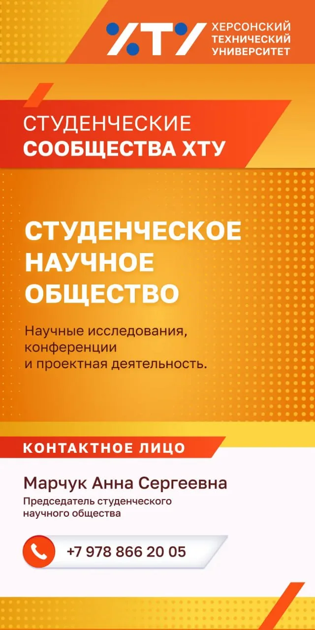 🔬 Студенты ХТУ, приглашаем вас присоединиться к Студенческому научному обществу

В университете на 