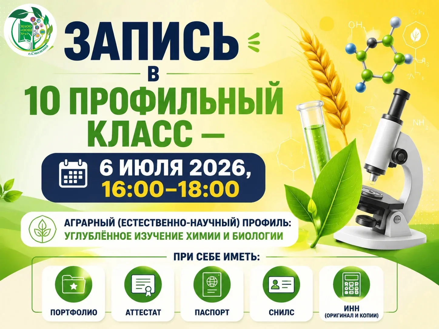 Администрация школы информирует