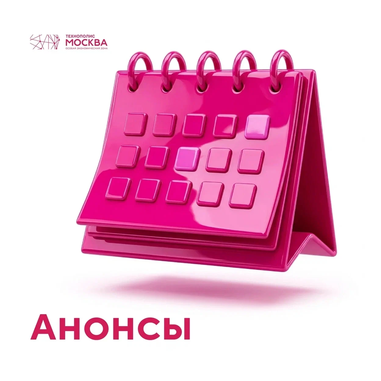 Куда движется ваше лето в ОЭЗ? Мы подскажем маршрут! 🧭

Площадка «Алабушево»
🔴🚌 Отправляемся на п