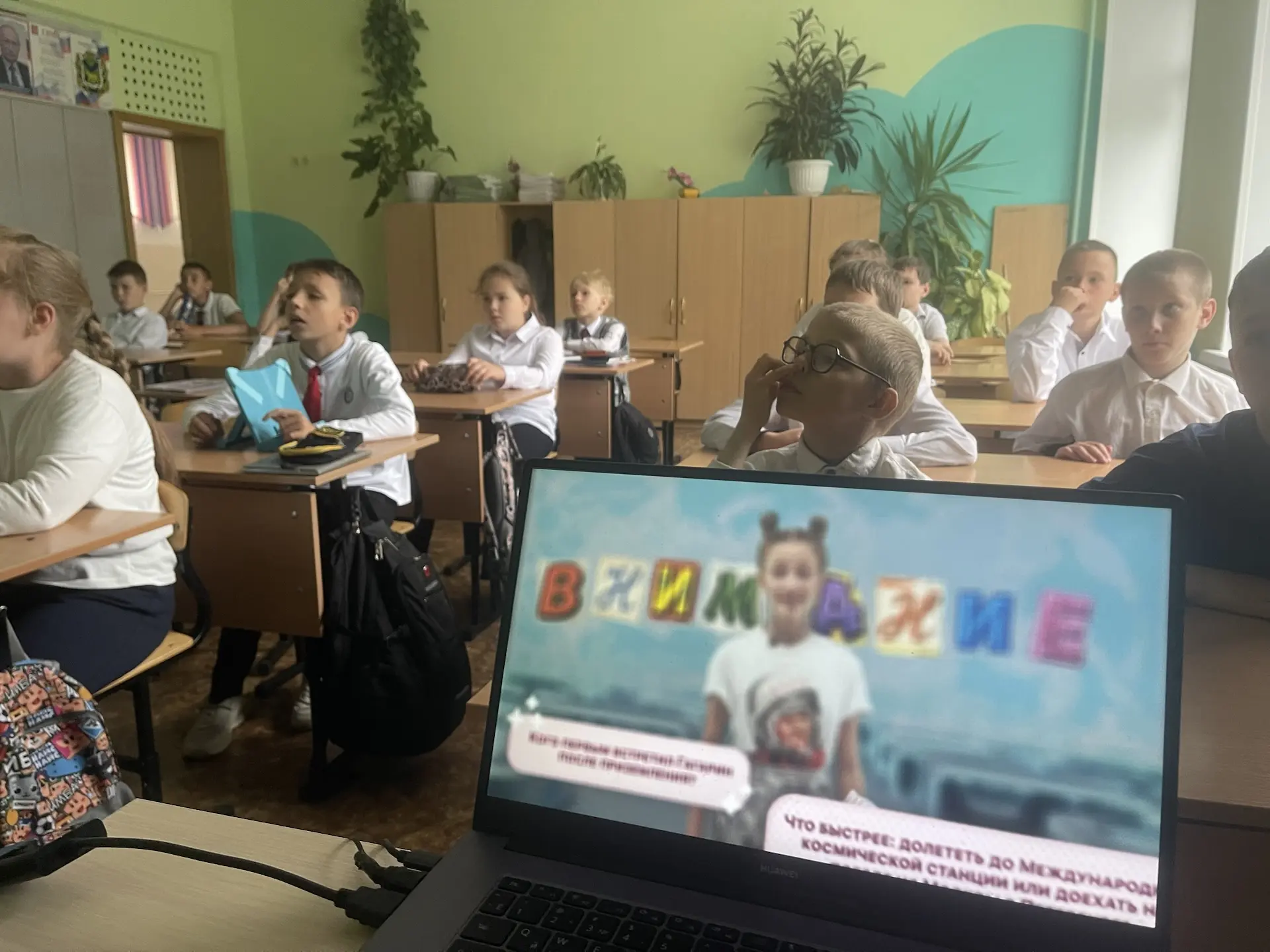 4 «В» класс, «Разговоры о важном» 🇷🇺  ✍️Сегодня говорили о том, что нас объединяет. Вывод урока прос