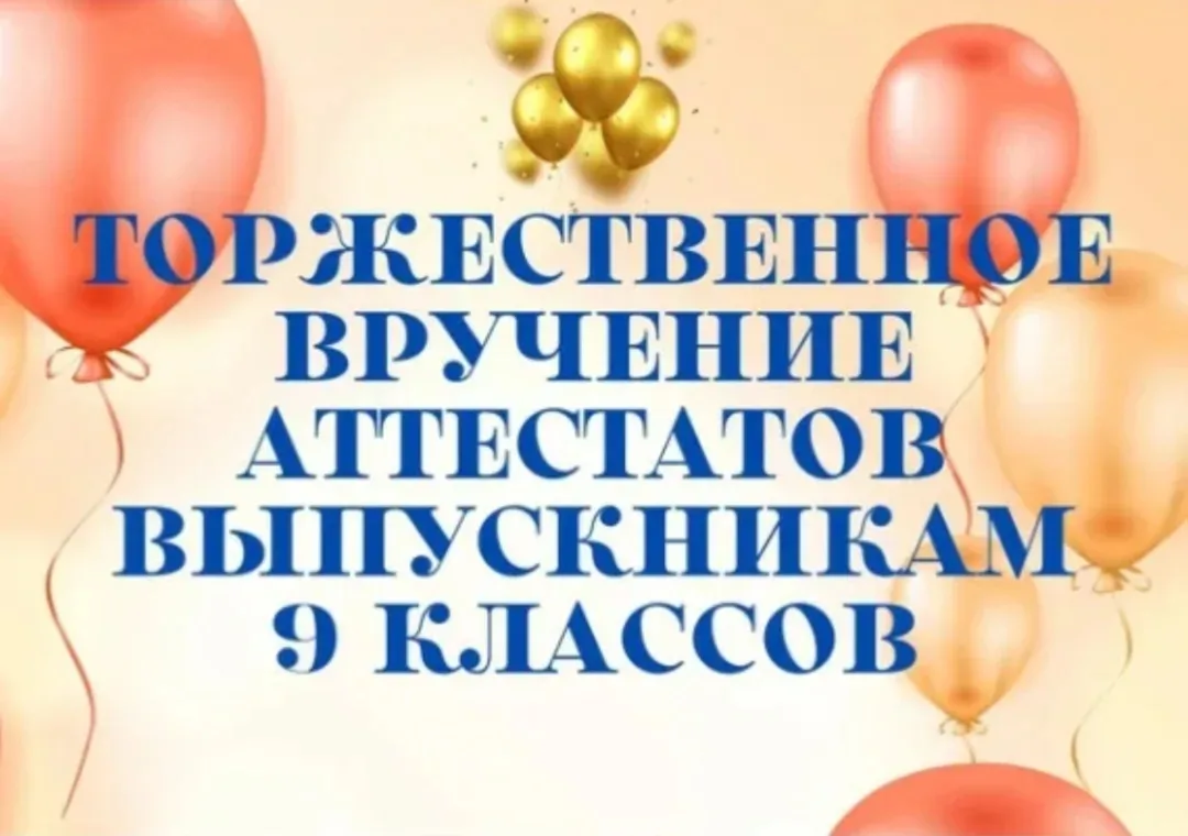 🔔Уважаемые выпускники, дорогие родители и педагоги!🔔
👉Приглашаем вас на торжественную церемонию в