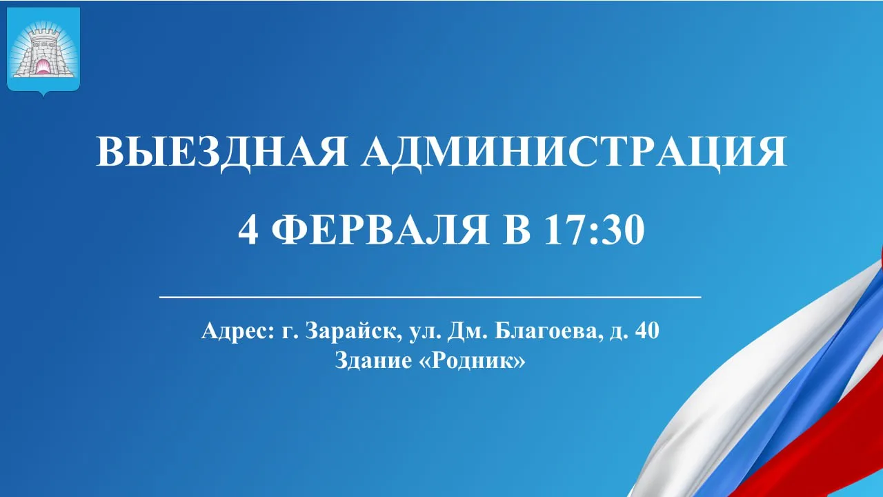 4 февраля «выездная администрация» будет работать в здании отделения «Родник» (ДШИ им.А.С. Голубкино