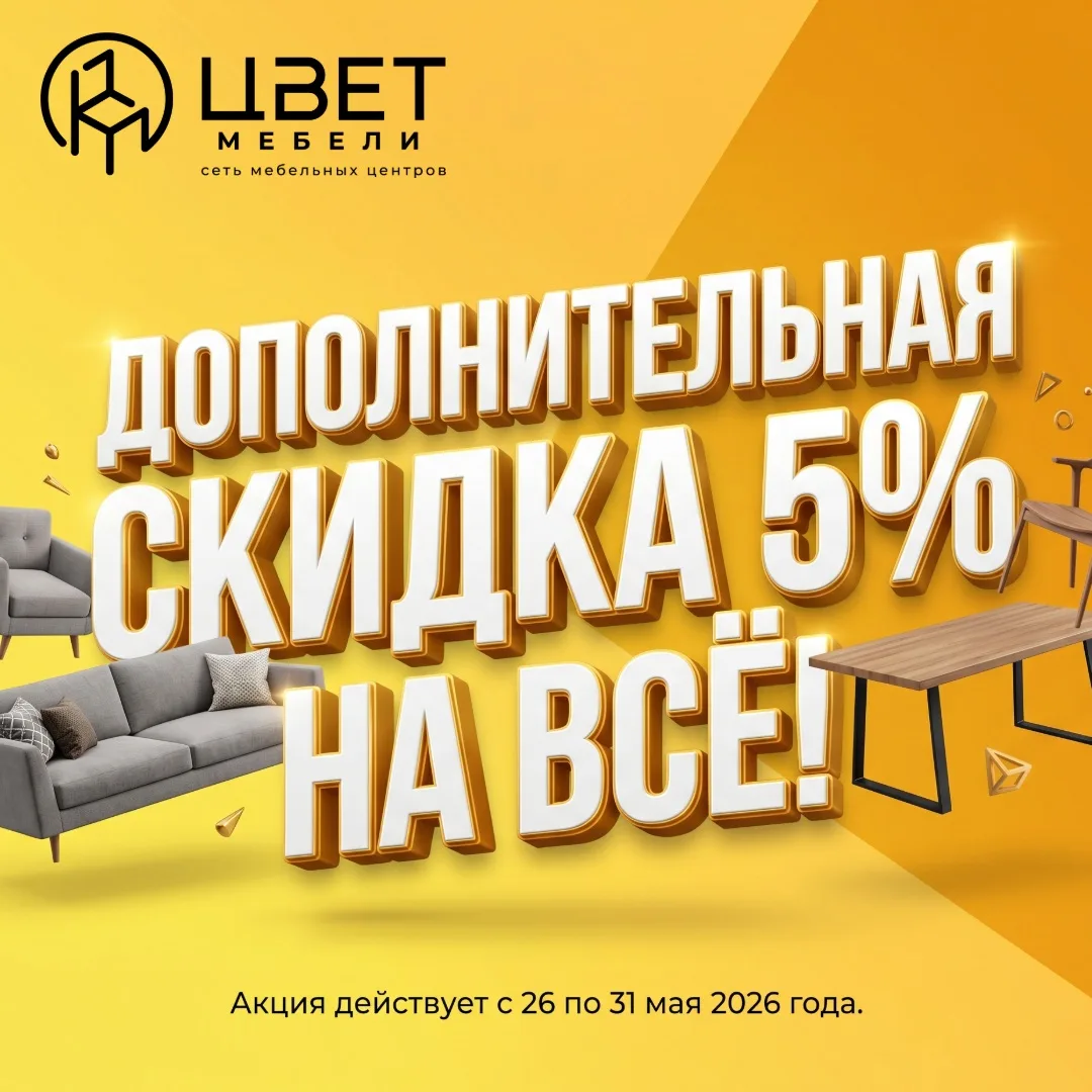 🔥 Только 5 дней — с 27 по 31 мая включительно!