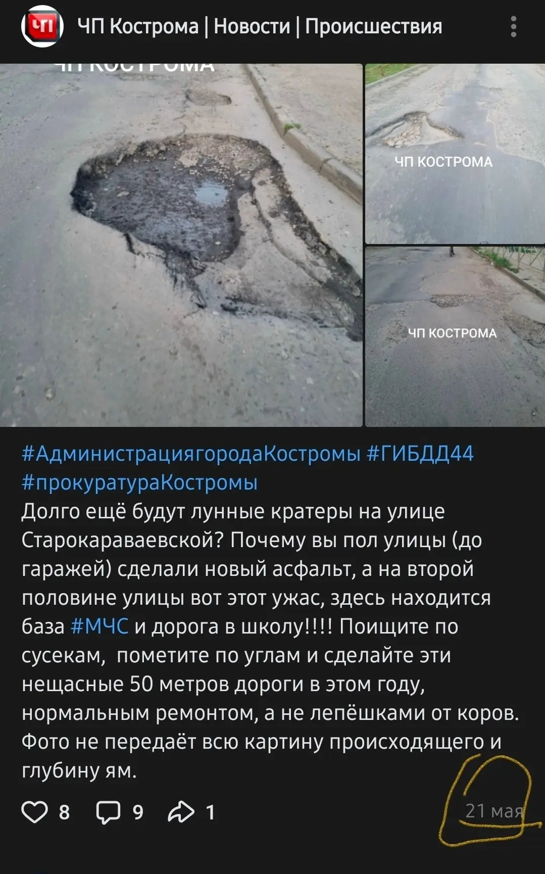 Изображение 1 к публикации «Кострома в Максе»