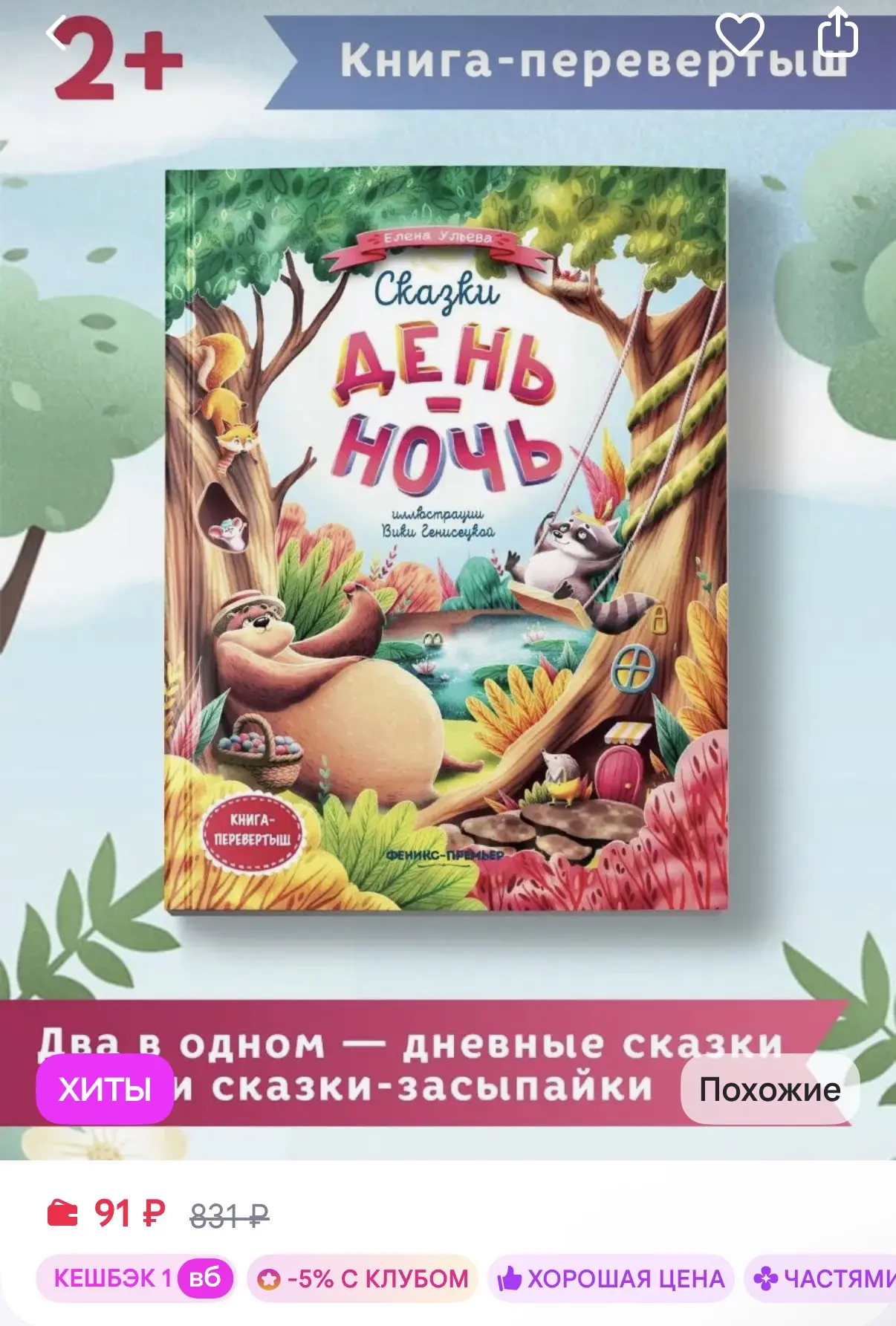 https://www.wildberries.ru/catalog/110808303/detail.aspx?size=201045013