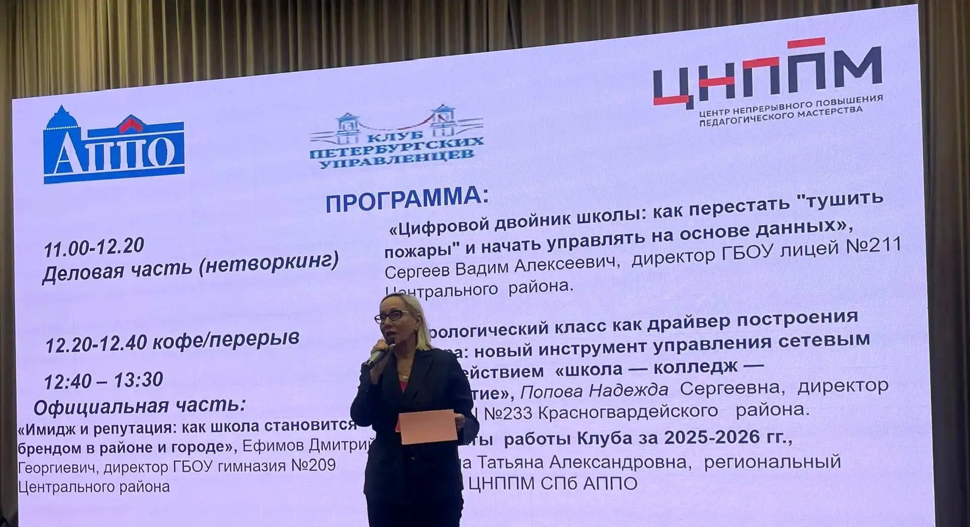 Директор лицея выступила на городском деловом завтраке в Историческом парке «Россия – моя история» 🍽
