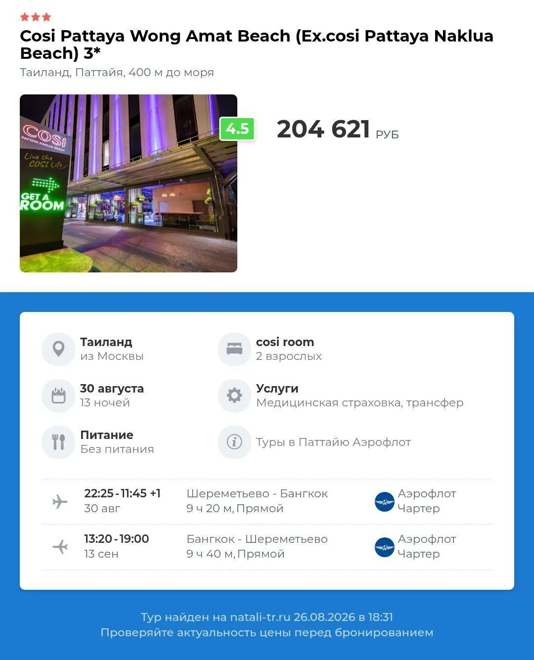 🤪Таиланд по супер цене на 2 недели!