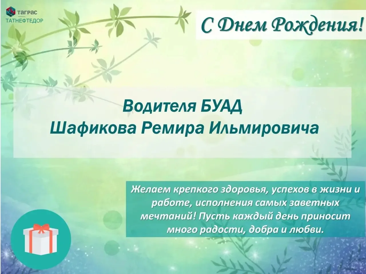 #СДНЕМРОЖДЕНИЯ17.06🎉