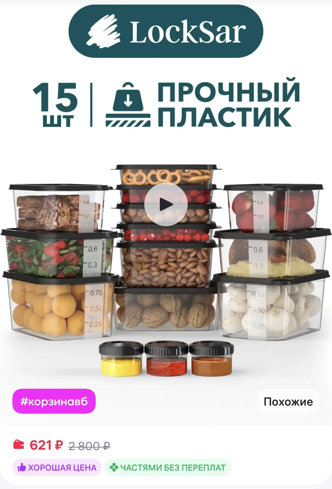 📎 https://www.wildberries.ru/catalog/391935229/detail.aspx?size=568248474

Контейнеры для хранения 
