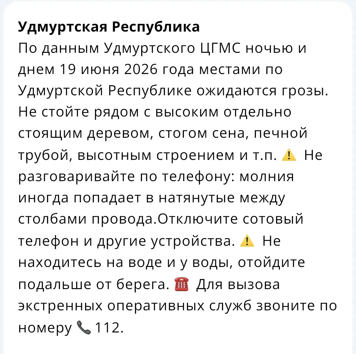 ⚡️ Сегодня ночью и завтра днем в Удмуртии ожидаются грозы

В МЧС попросили жителей не стоять под дер