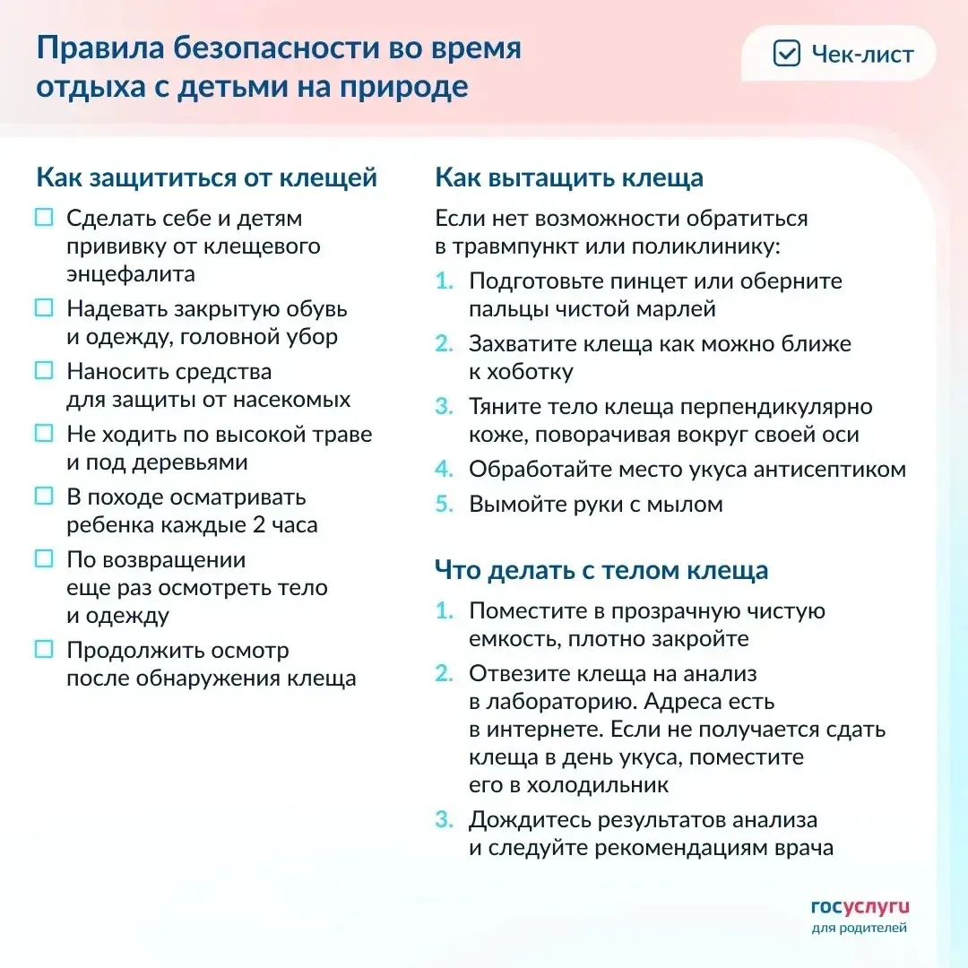❗Позаботьтесь о безопасности во время отдыха с детьми на природе  Клещи кусают детей даже на дачах и