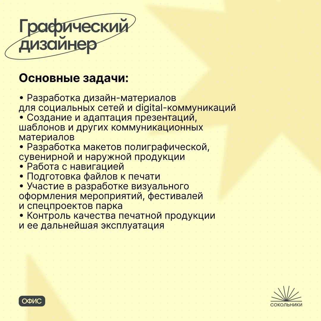 Парк «Сокольники» растет, и мы расширяем команду. Если вы хотите работать над проектами...