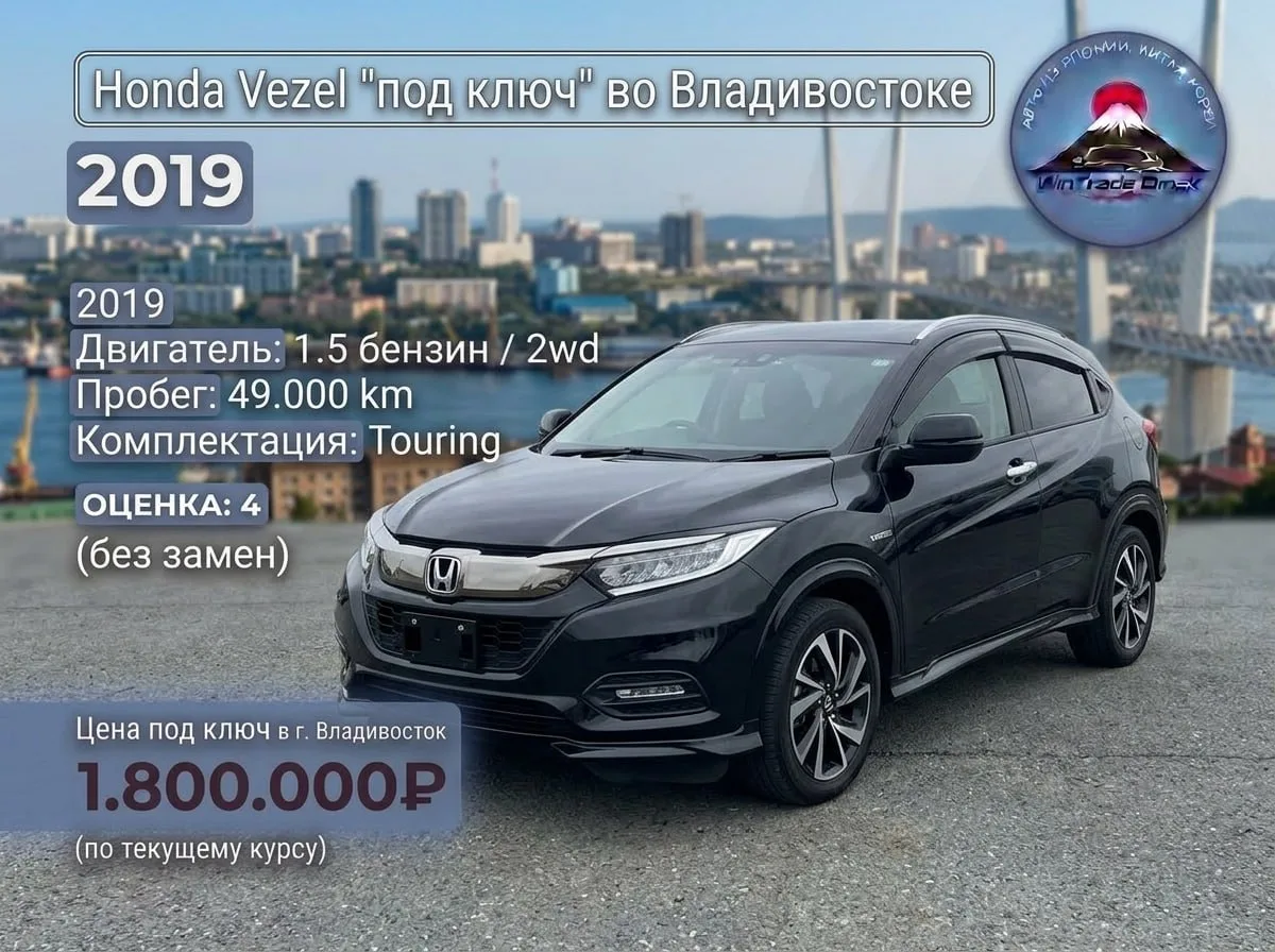 🇯🇵Расчет из аукционной статистики Японии Honda Vezel    "под ключ" во Владивостоке