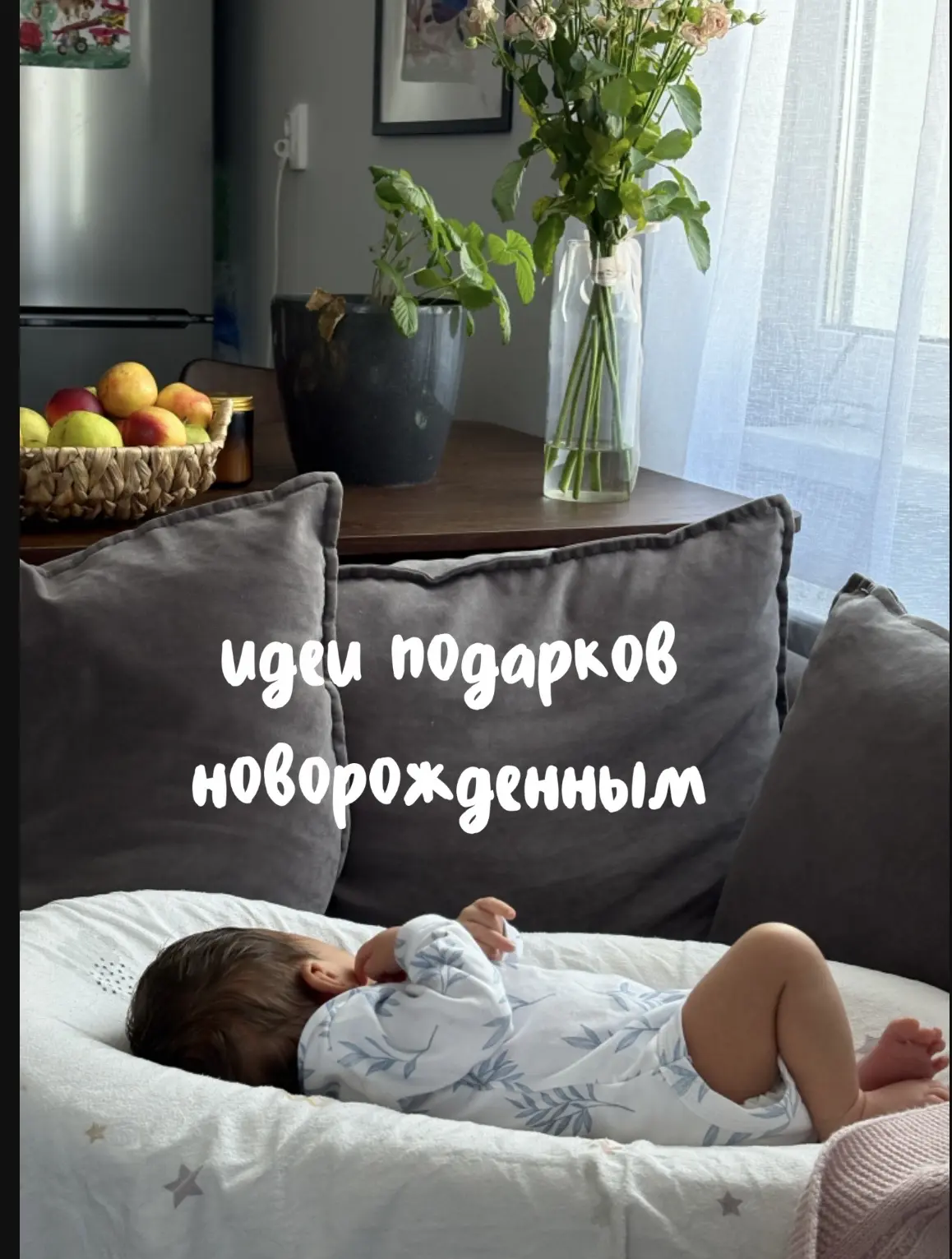 Девочки, ловите большую подборку подарков для новорожденных, собирала с высоты опыта дв...