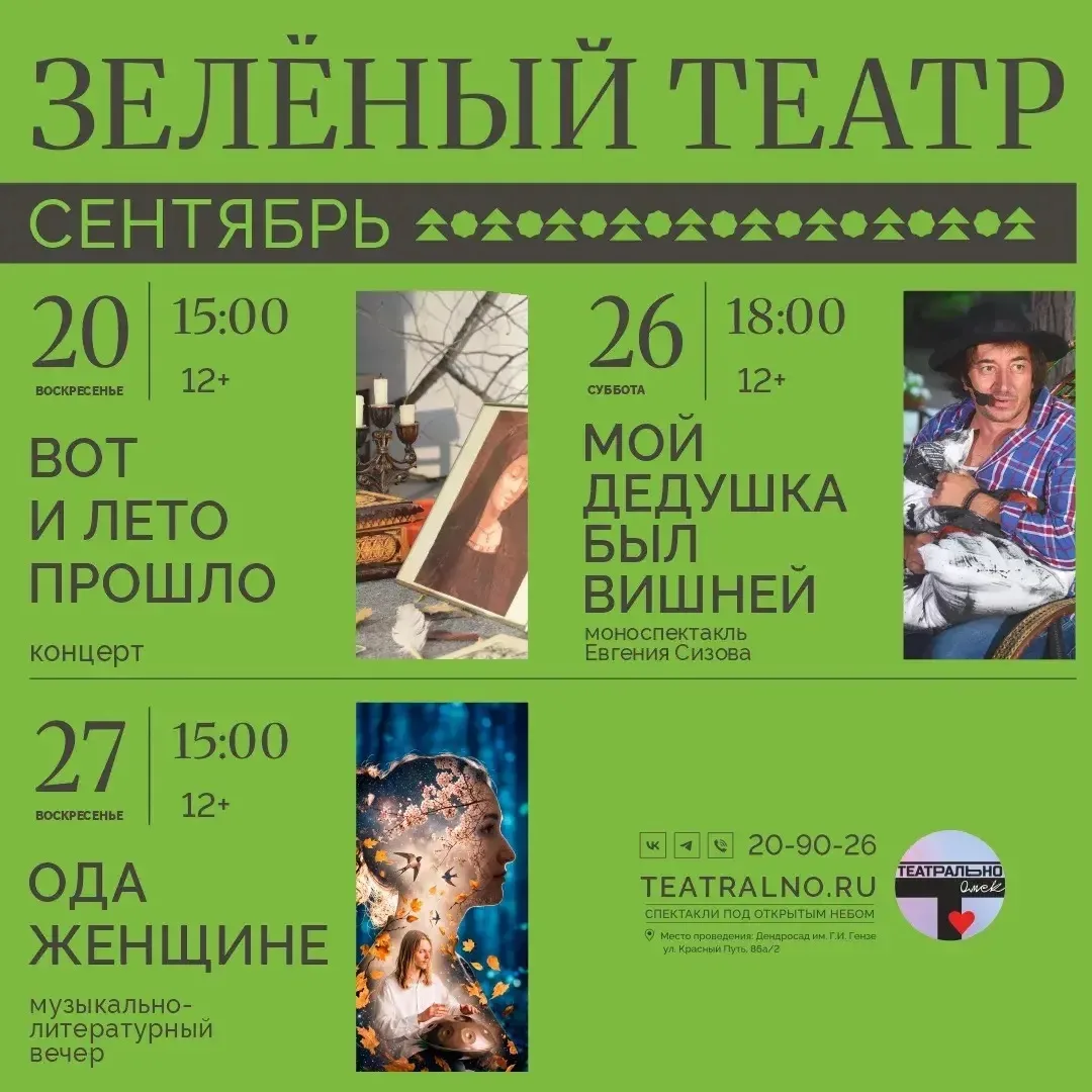 Похолодание скорректировало наши планы — три спектакля в Дендросаду Гензе переносятся н...