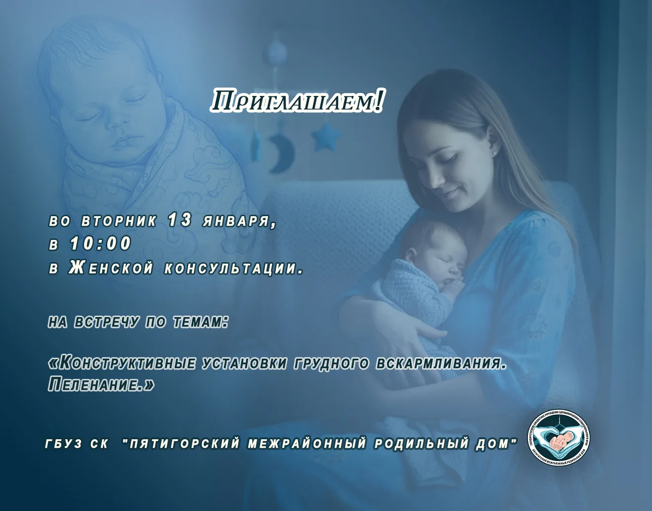 ❄️Приглашаем на встречу!❄️