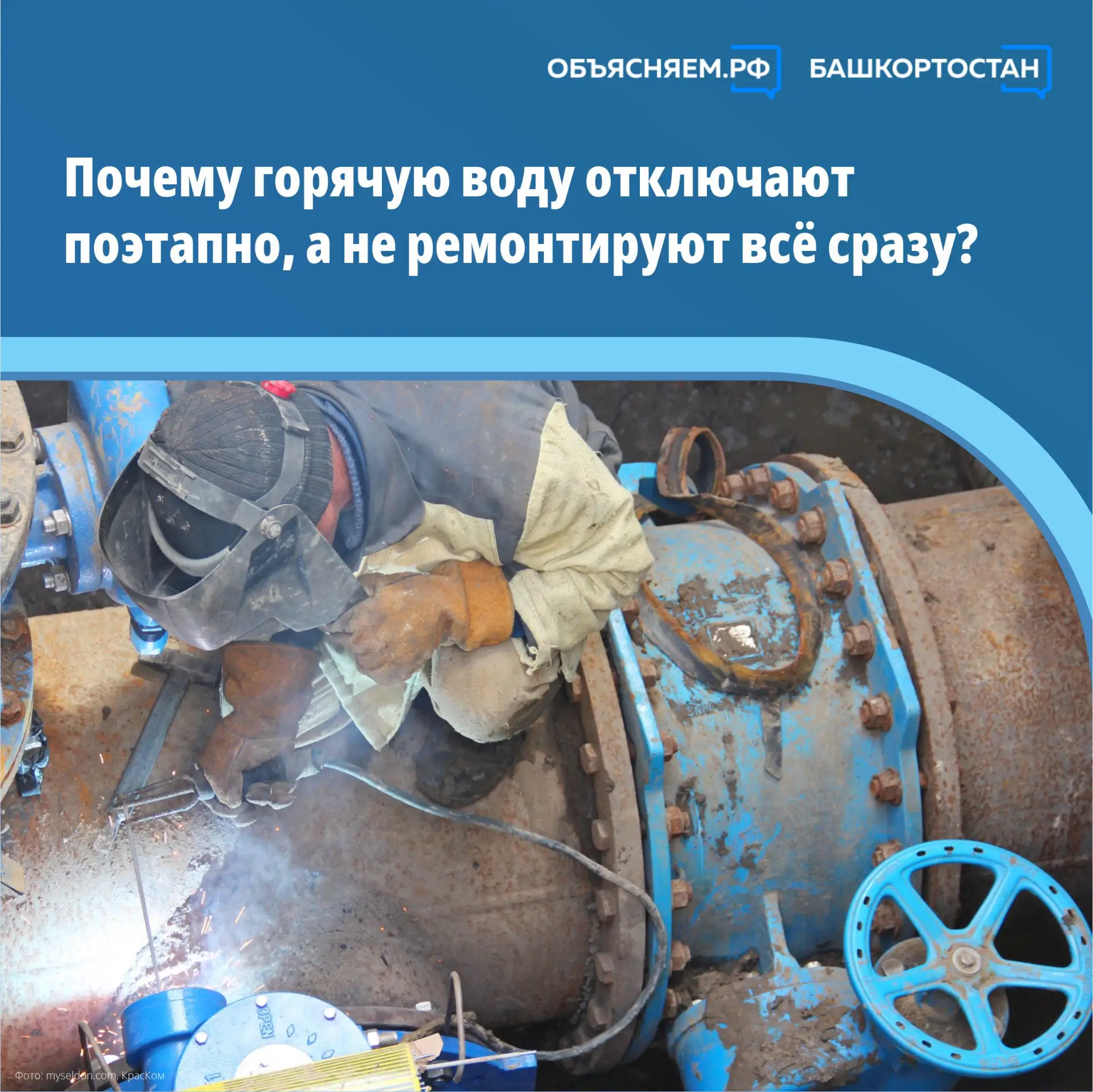 ❓Почему горячую воду отключают поэтапно, а не ремонтируют всё сразу? Этот вопрос волнуе...