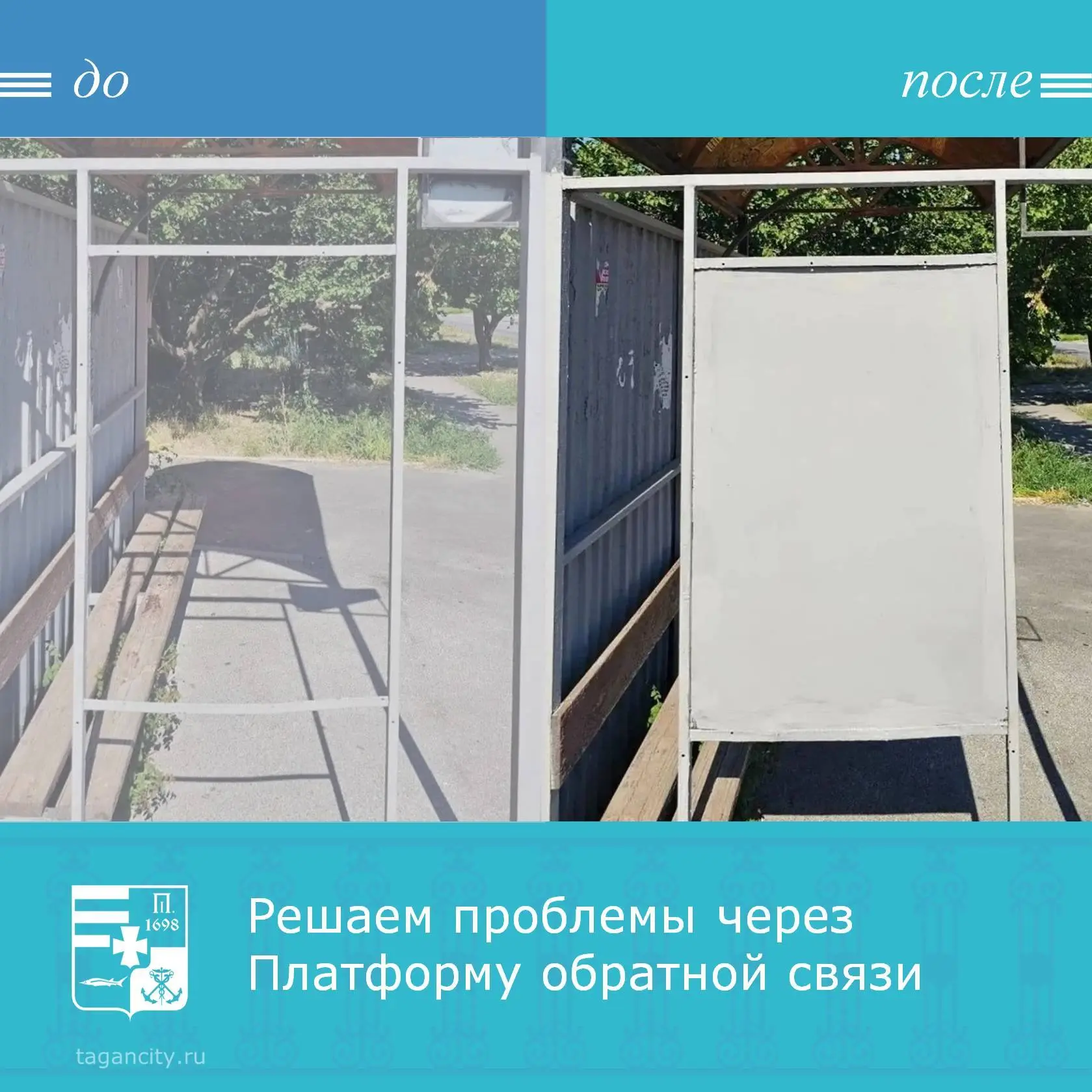 Таганрожцы обратились через Платформу обратной связи «Госуслуги. Решаем вместе».