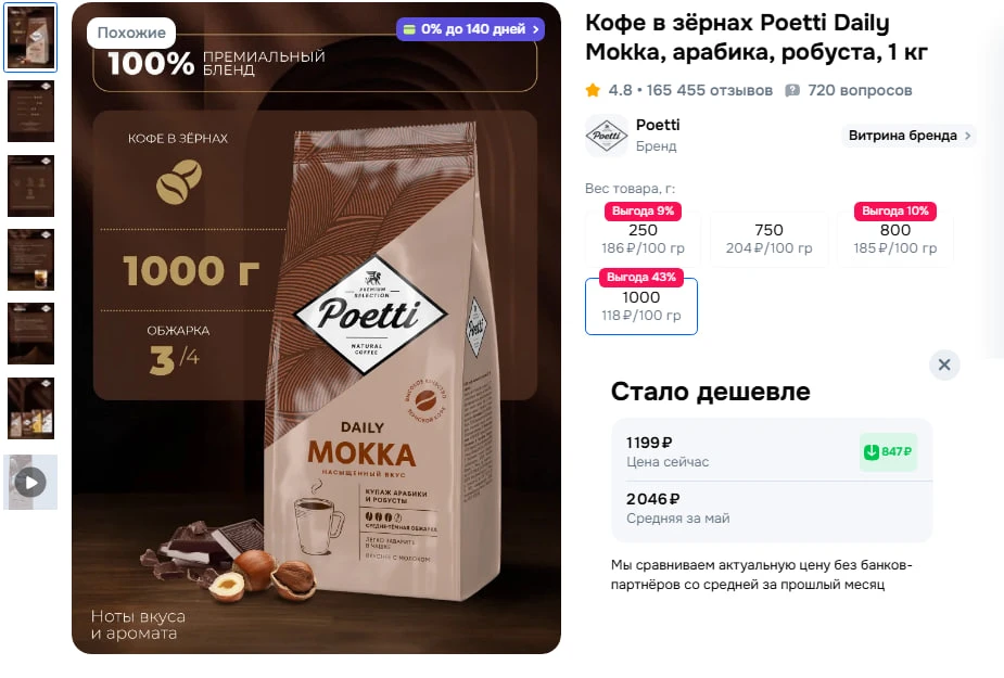 Кофе в зёрнах Poetti Daily Mokka, арабика, робуста, 1 кг

Реклама. Информация о рекламодателях по сс