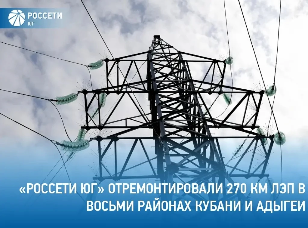 Специалисты филиала #РоссетиЮг – #Кубаньэнерго выполнили капитальный ремонт ЛЭП общей п...