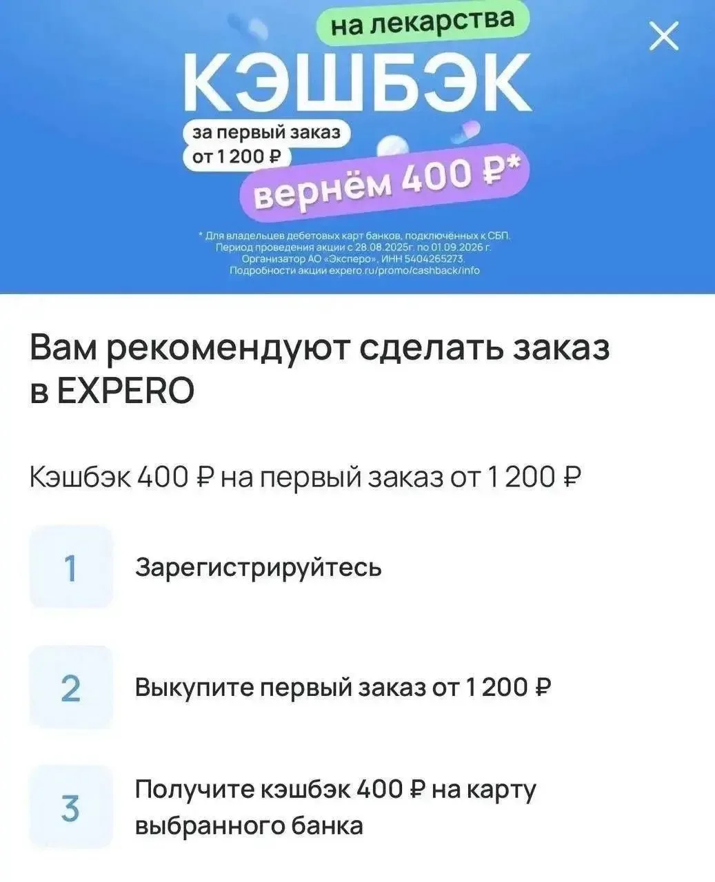 САМАЯ ВЫГОДНАЯ АПТЕКА🔥 EXPERO