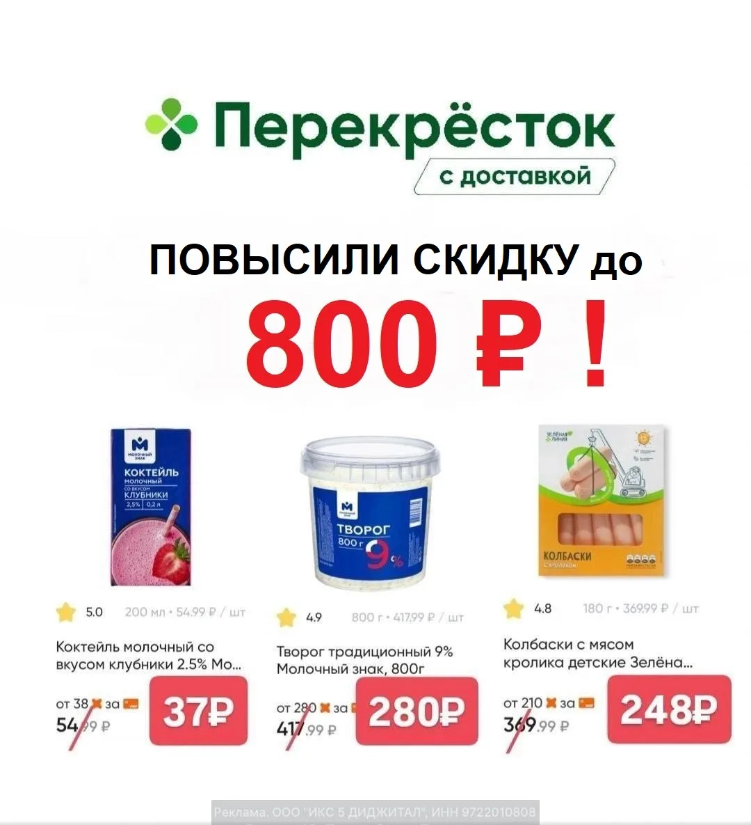 🔥 СРОЧНО! ПОВЫСИЛИ до 800 ₽ (!) скидку в Перекрестке!