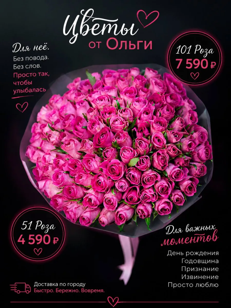 🌹 Цветы от Ольги 🌹

Для неё. Без повода. Без слов.
Просто так, чтобы улыбалась ❤️

🎁 Специал
