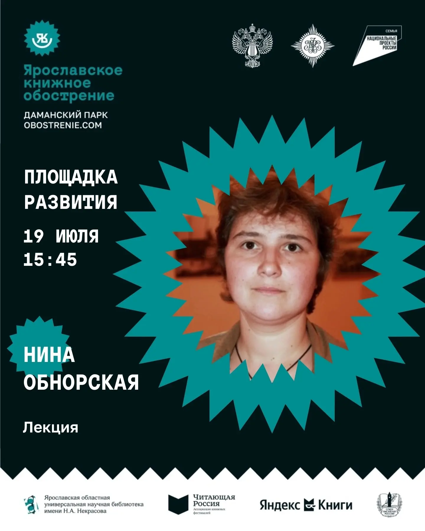 📆 19 июля в 15:45 – площадка Развития – лекция «Ярославское купечество XIX века: быт, традиции, осо