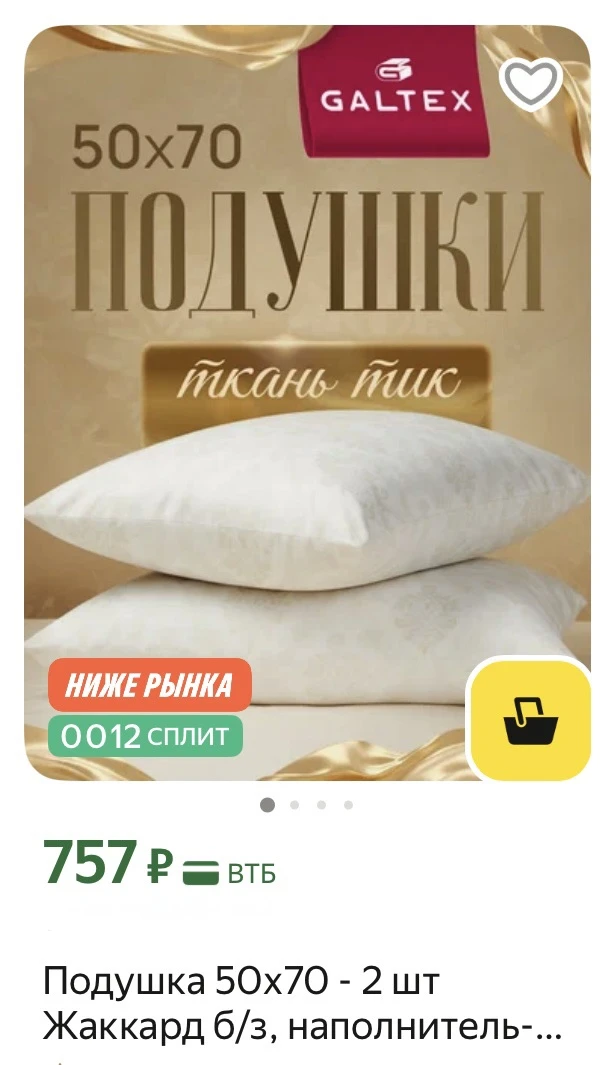 2 подушки