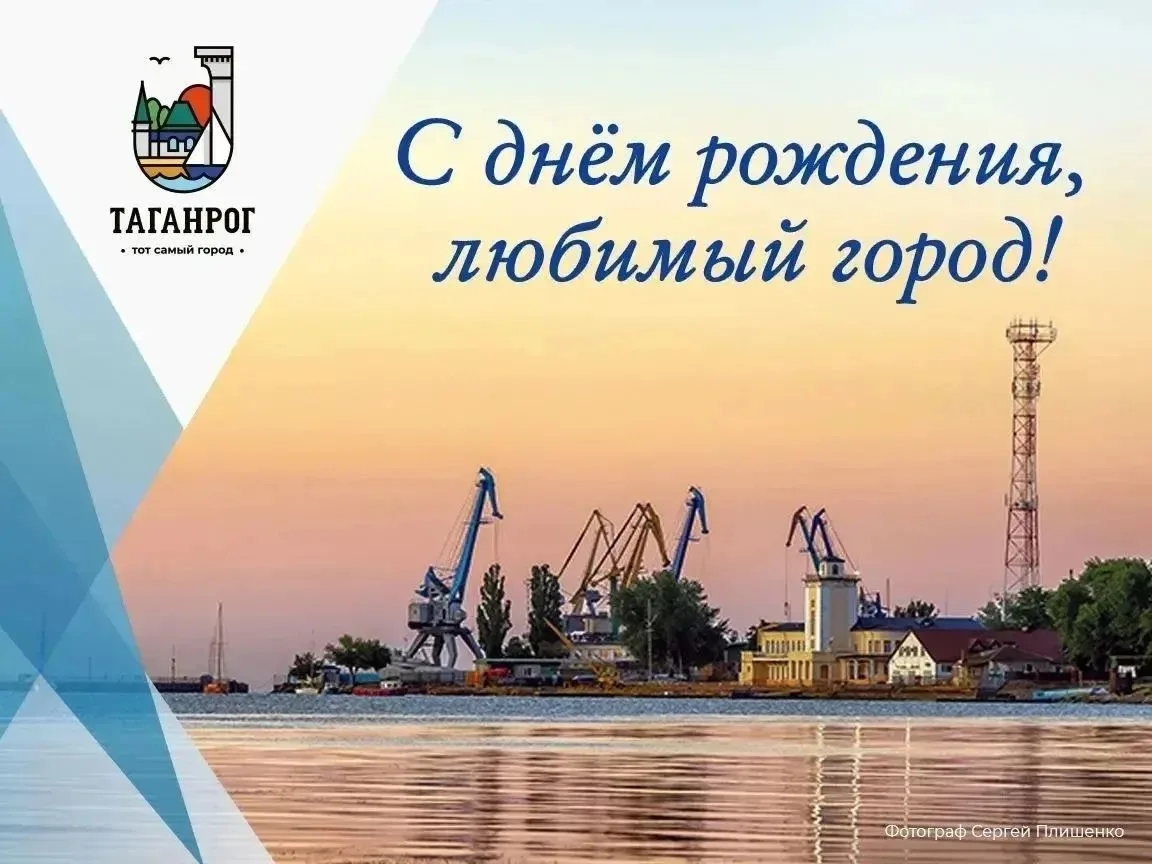 🏛 Таганрог отмечает юбилейные даты, определившие историю города