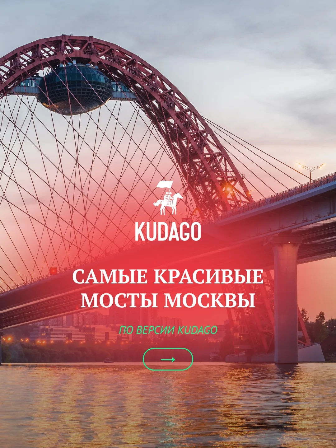 Прогулки по Москве многим доставляют удовольствие. А если знать, куда отправиться за особенно прекра