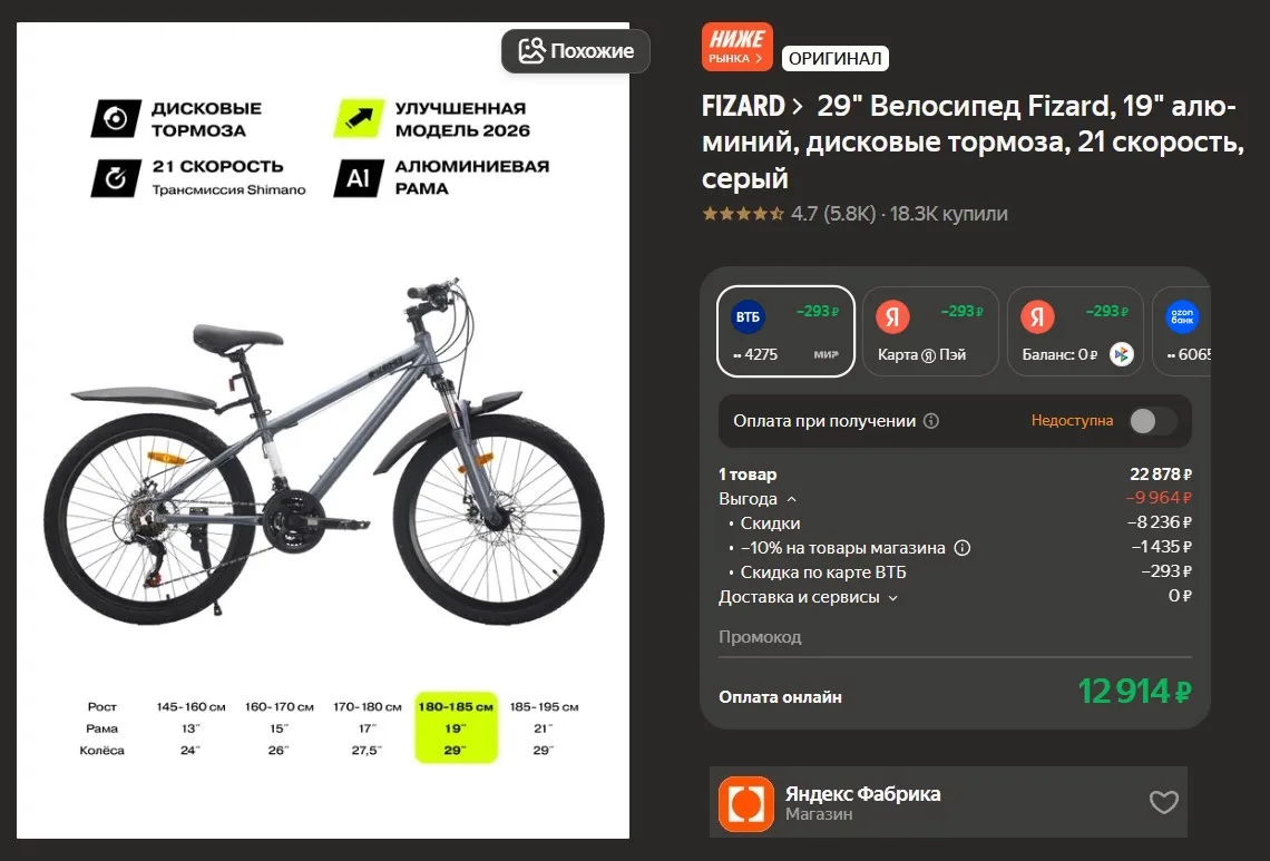 ❗ Выгодно | Интересно - велосипед FIZARD (от Яндекс) 29", 21 скорость, алюминиевая рама...