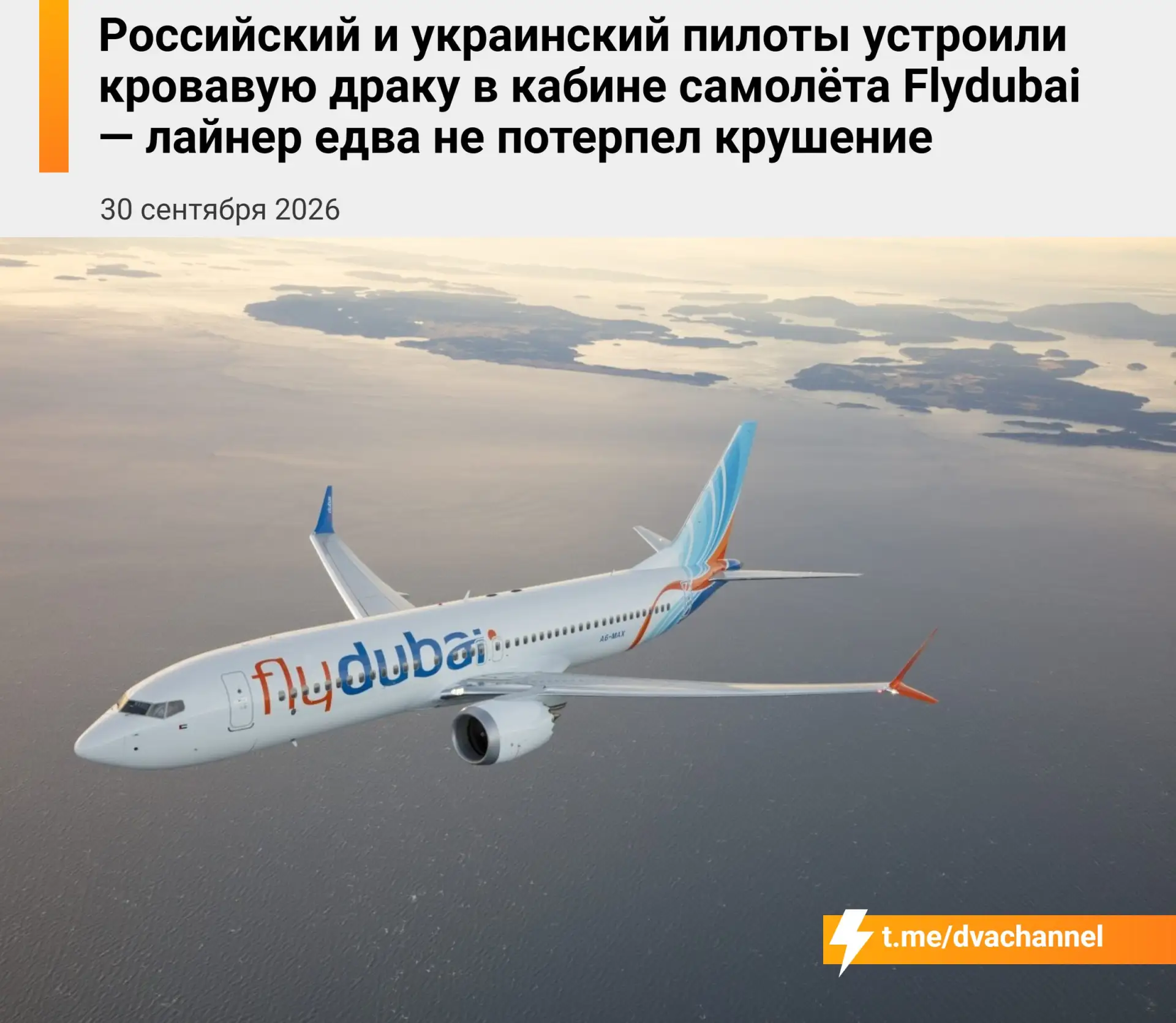 ❗️Российский и украинский пилоты устроили кровавую драку прямо в кабине… — публикация канала «Двач»