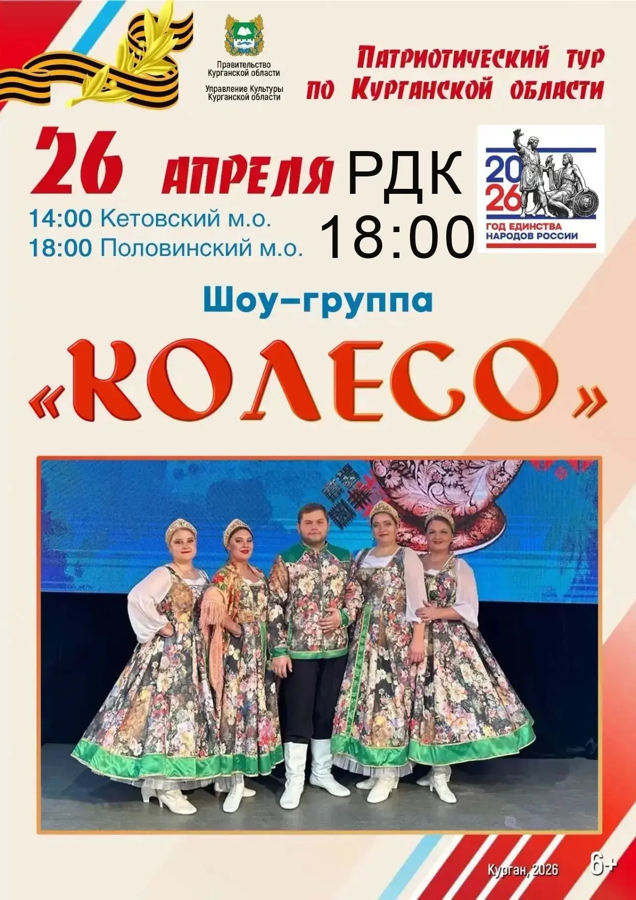Уважаемые половинцы и гости села! Приглашаем вас на концерт.