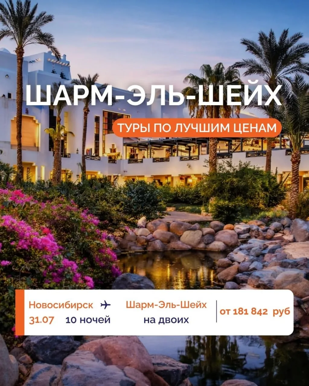 😍 СЕМЕЙНЫЙ ОТПУСК В ШАРМ-ЭЛЬ-ШЕЙХЕ! ⭐️
