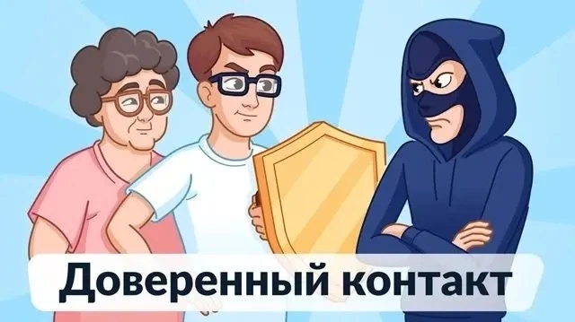 Добавьте «Доверенный контакт» на Госуслугах для защиты от мошенников 🔐  На портале Госуслуг появилас