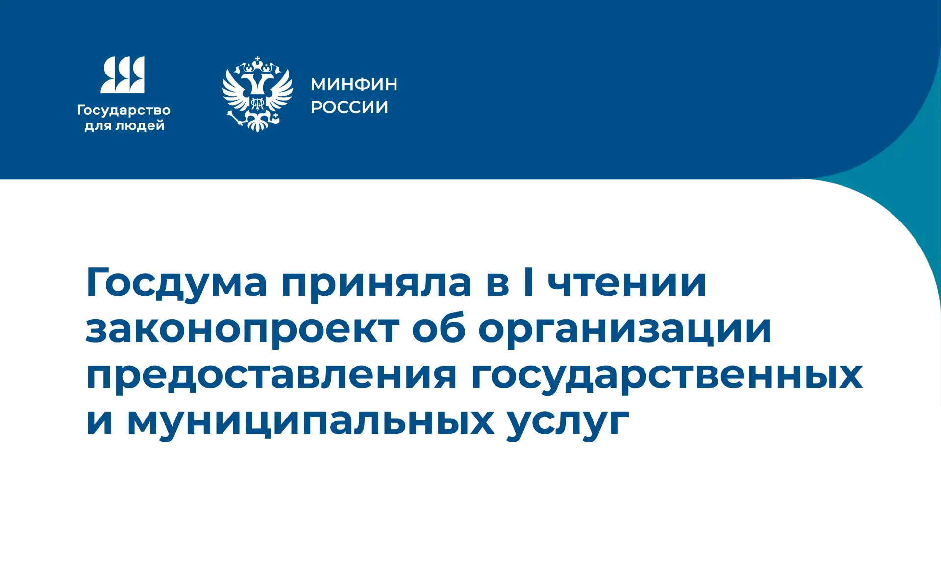Предлагаемые изменения направлены на упрощение документооборота и оптимизацию информаци...