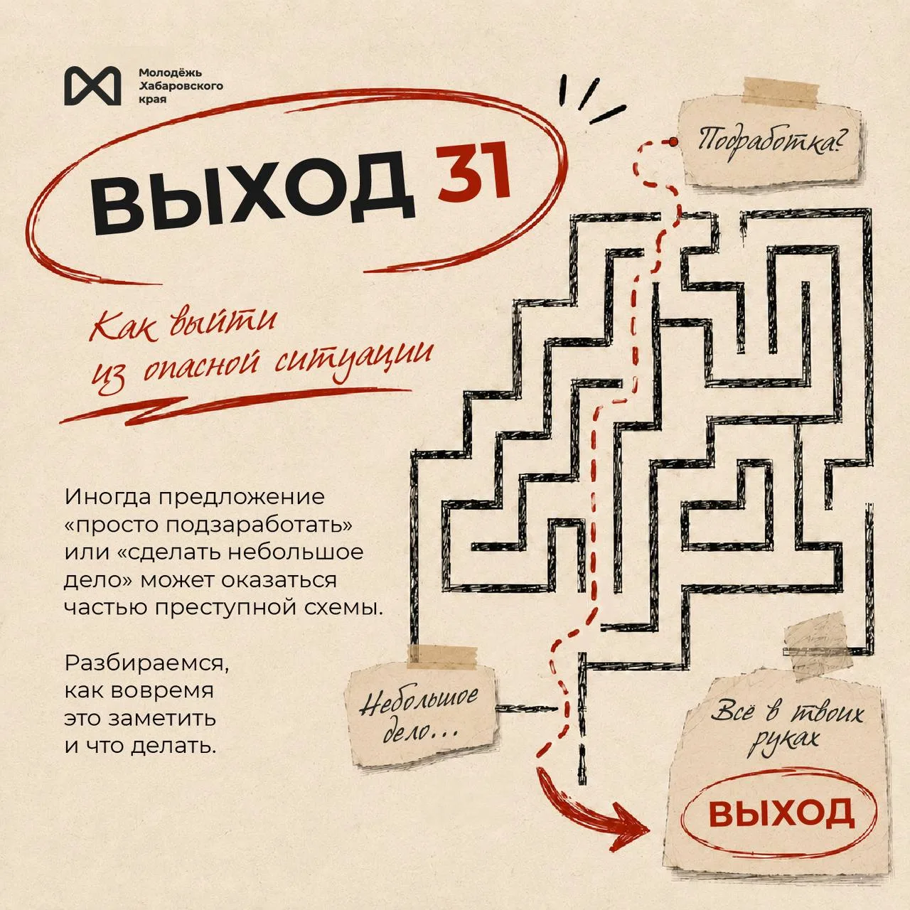 🚨 Как распознать опасную ситуацию и вовремя из неё выйти?