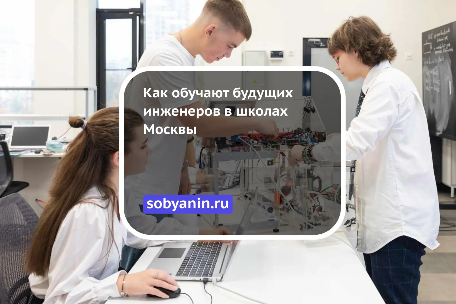 Инженеров начинают готовить еще в школе  📈 В Москве развивается сеть инженерных классов: если в 2015