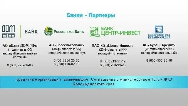 🗣️В Краснодарском крае реализуется программа «Накопительная ипотека».

Участником программы может с