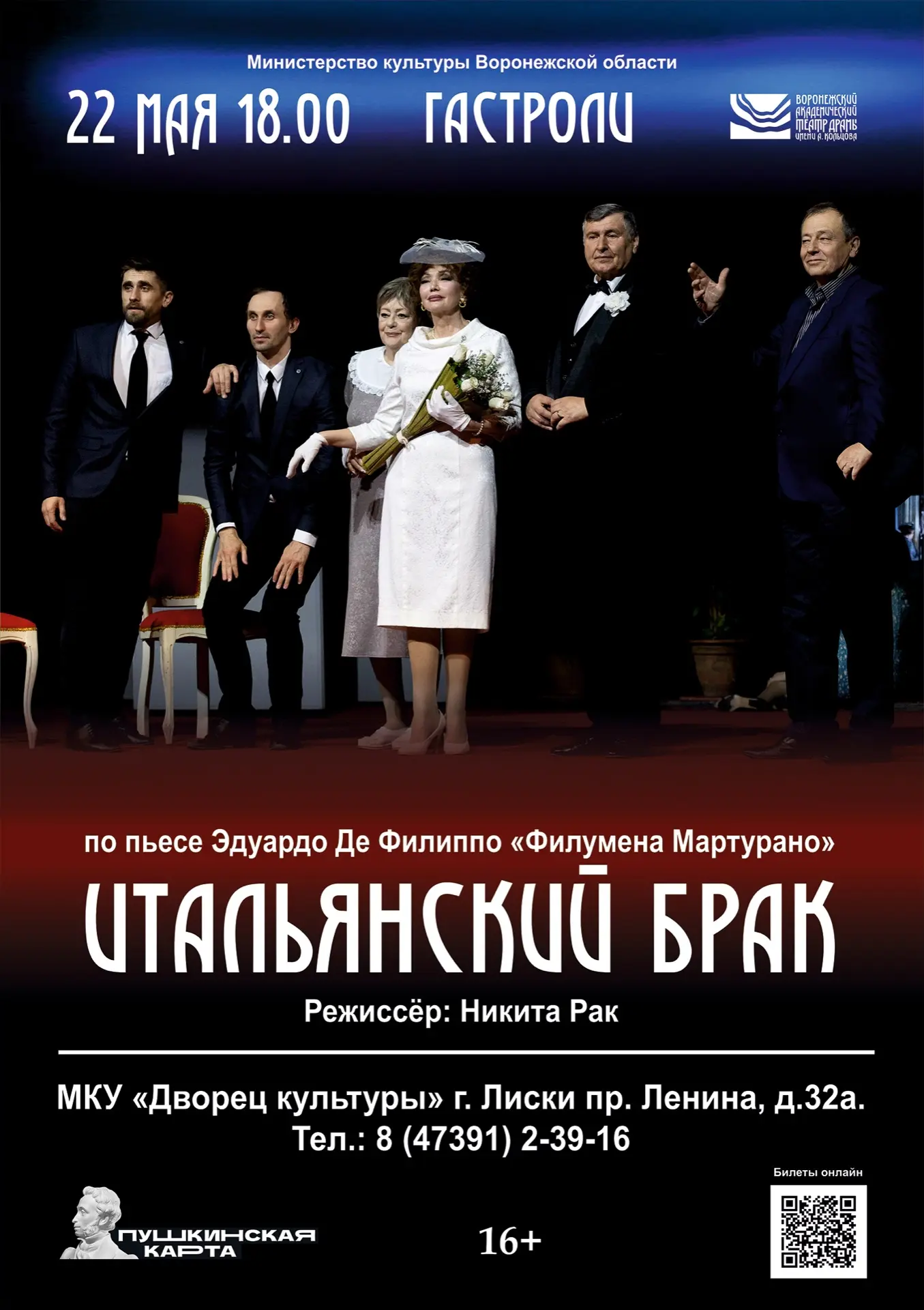 https://quicktickets.ru/voronej-dramteatr-kolcova/s2068
